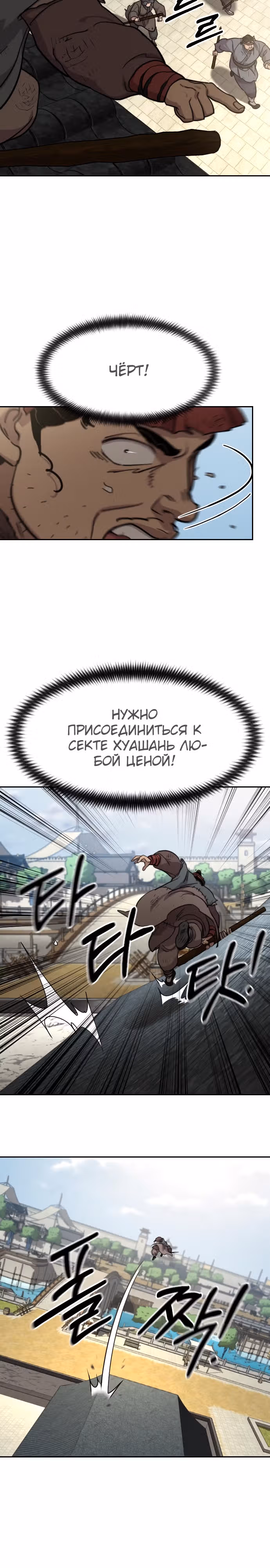 Возрождение Хуашань — Том 3 · Глава 89, страница 32