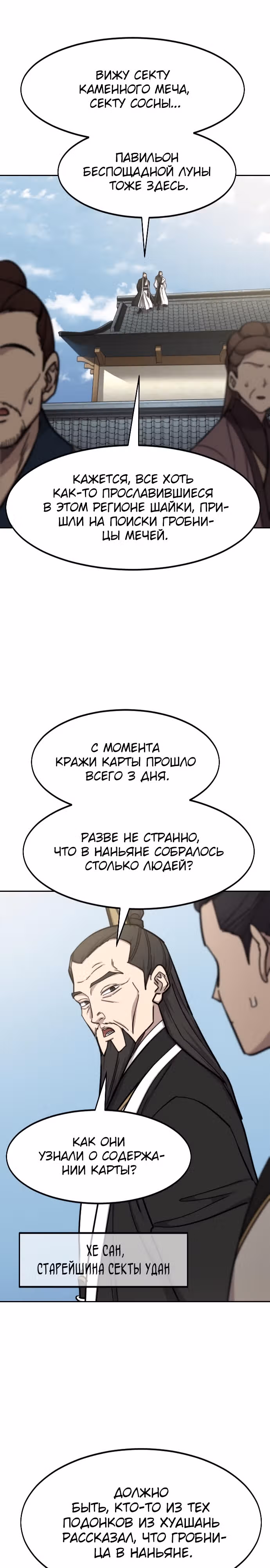 Возрождение Хуашань — Том 3 · Глава 89, страница 6