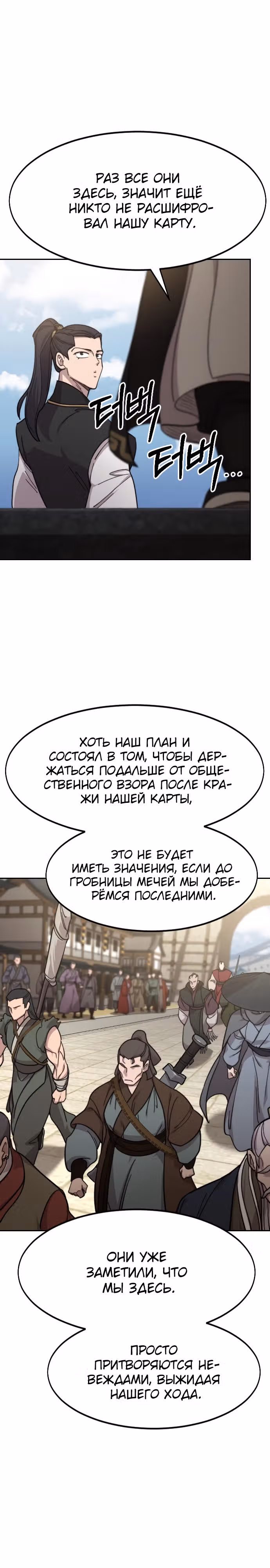 Возрождение Хуашань — Том 3 · Глава 89, страница 9