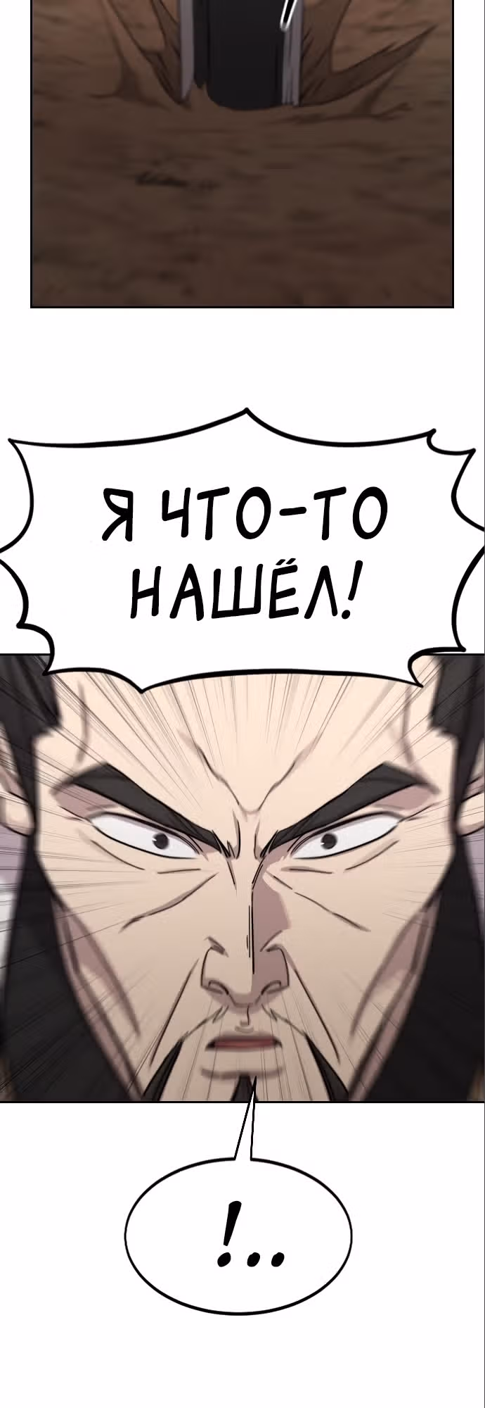 Возрождение Хуашань — Том 3 · Глава 90, страница 11