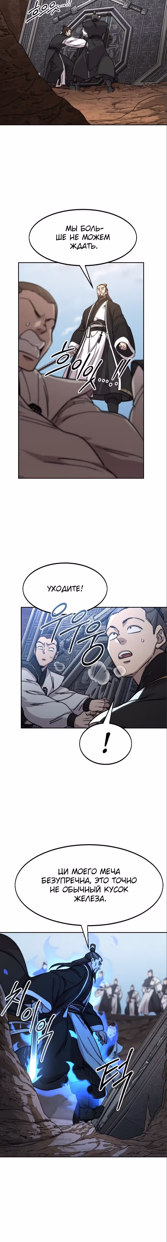 Возрождение Хуашань — Том 3 · Глава 90, страница 27