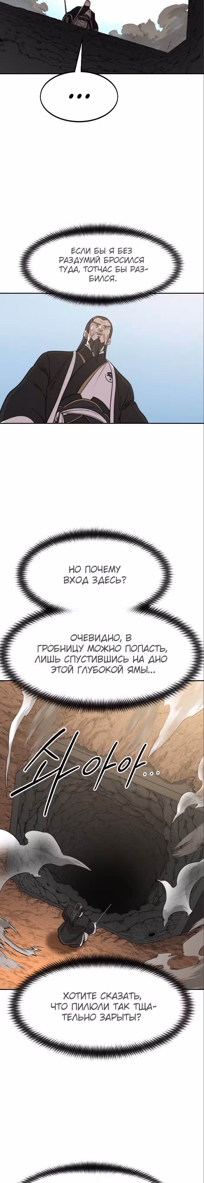Возрождение Хуашань — Том 3 · Глава 90, страница 32