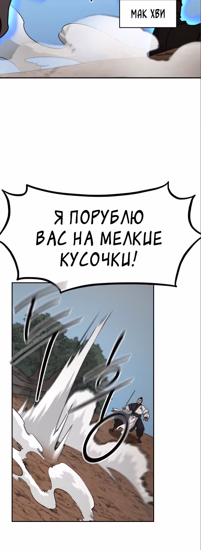 Возрождение Хуашань — Том 3 · Глава 90, страница 39