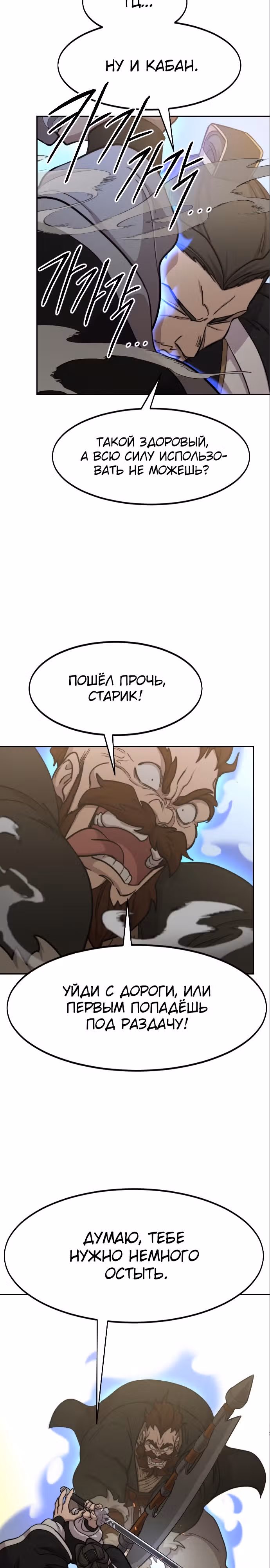 Возрождение Хуашань — Том 3 · Глава 90, страница 42