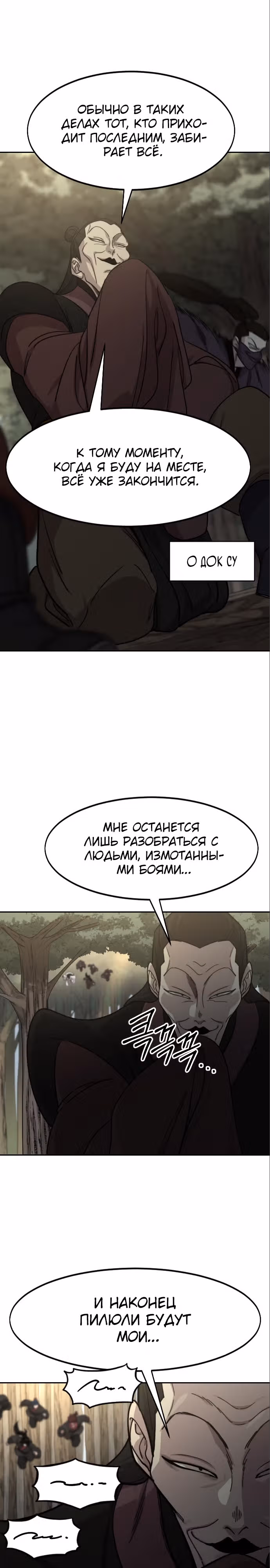 Возрождение Хуашань — Том 3 · Глава 90, страница 44