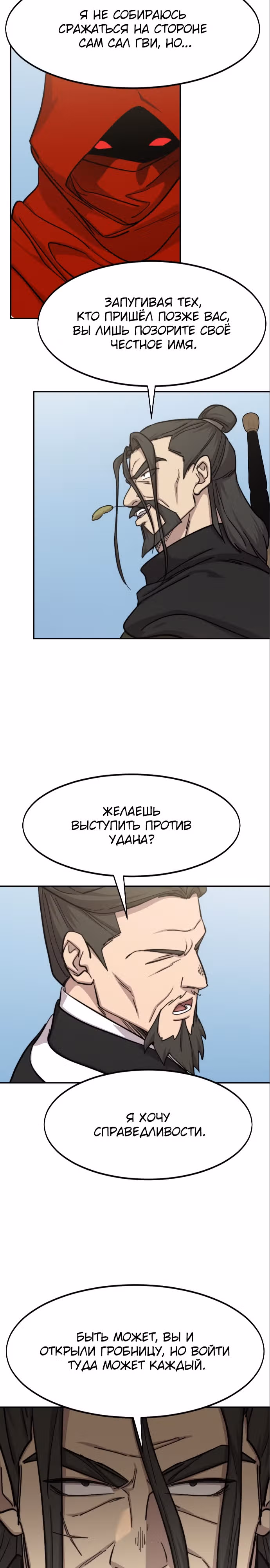 Возрождение Хуашань — Том 3 · Глава 91, страница 13