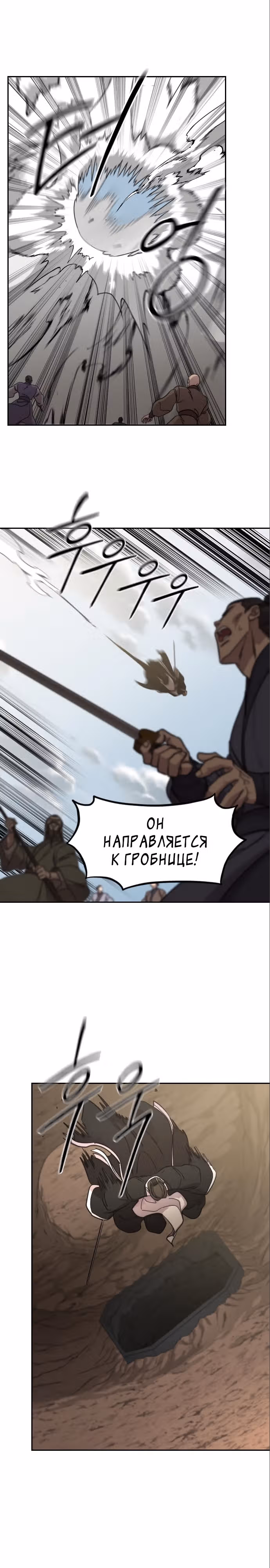 Возрождение Хуашань — Том 3 · Глава 91, страница 20