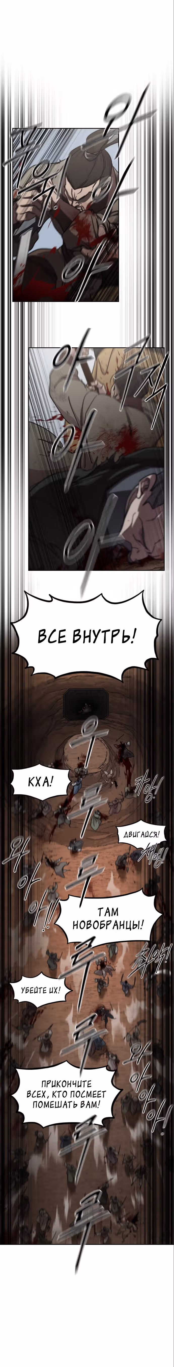 Возрождение Хуашань — Том 3 · Глава 91, страница 26
