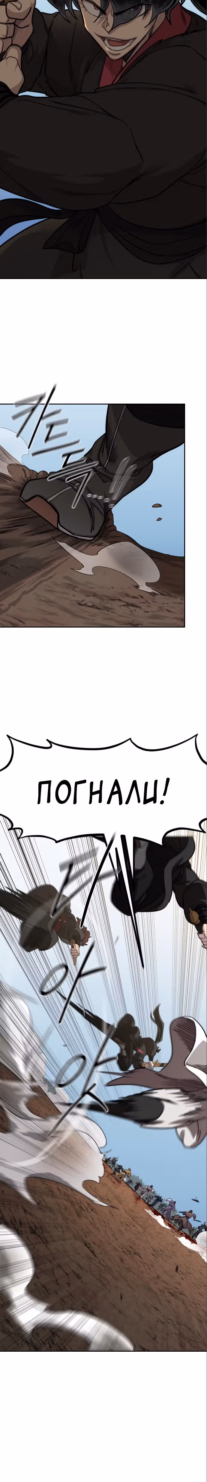 Возрождение Хуашань — Том 3 · Глава 91, страница 30