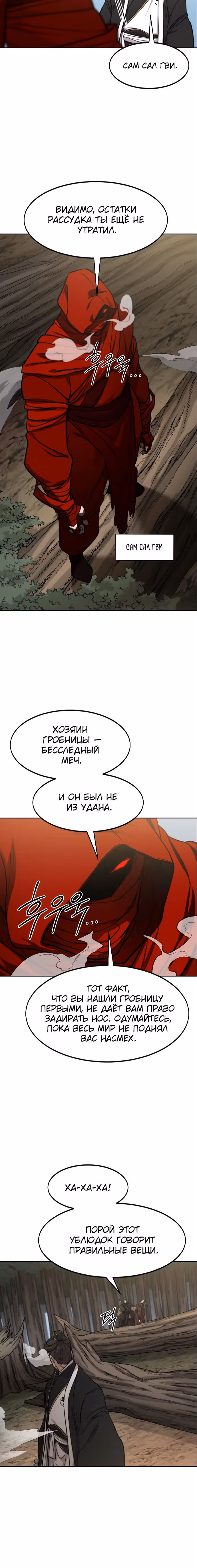 Возрождение Хуашань — Том 3 · Глава 91, страница 10
