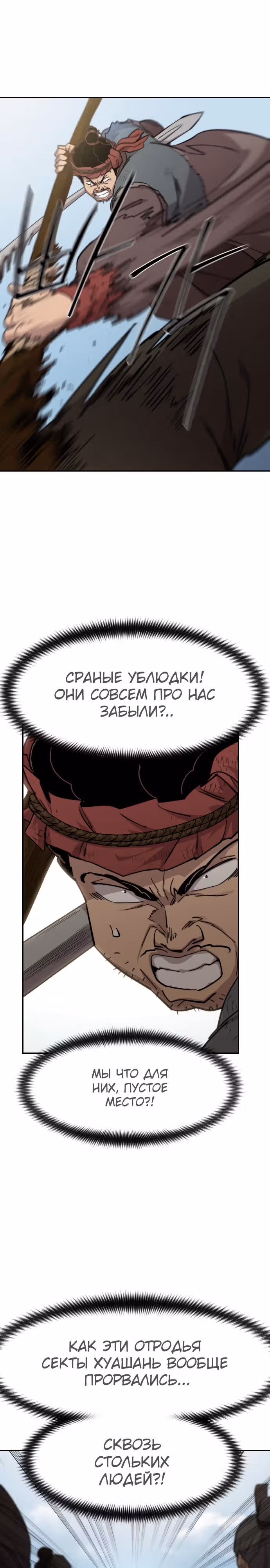 Возрождение Хуашань — Том 3 · Глава 92, страница 14