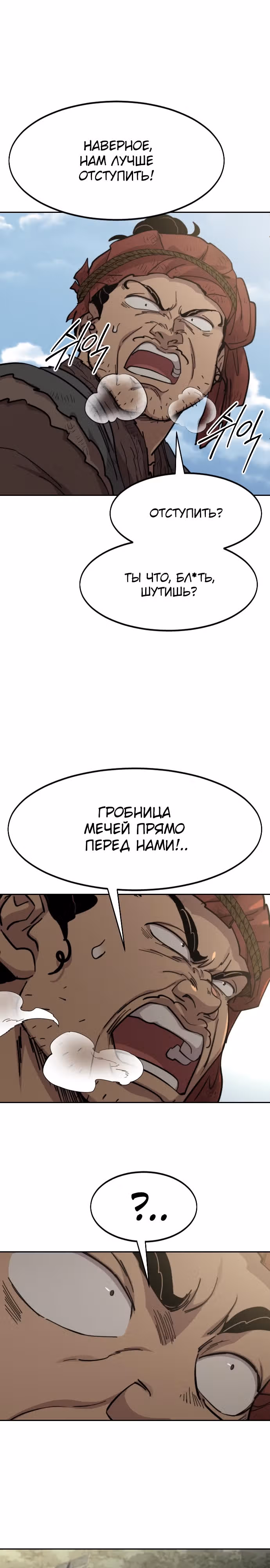 Возрождение Хуашань — Том 3 · Глава 92, страница 16