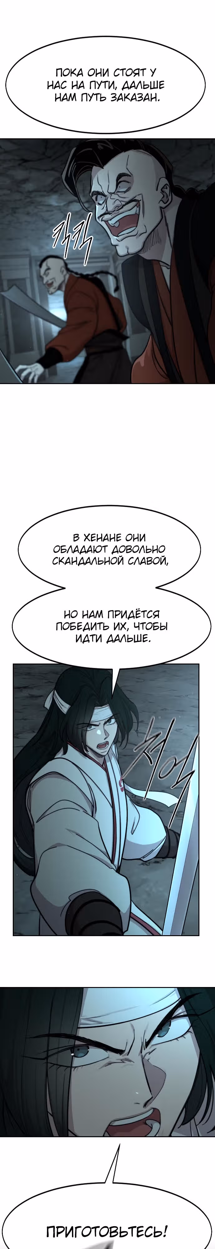 Возрождение Хуашань — Том 3 · Глава 92, страница 36