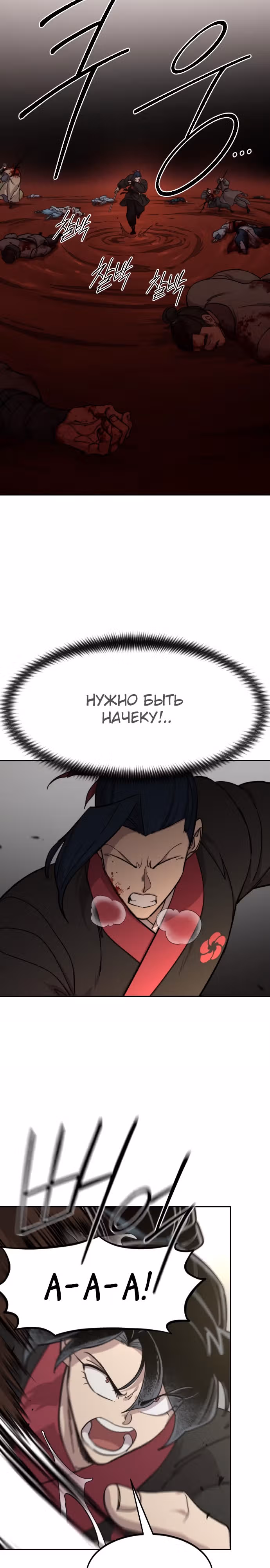 Возрождение Хуашань — Том 3 · Глава 92, страница 8