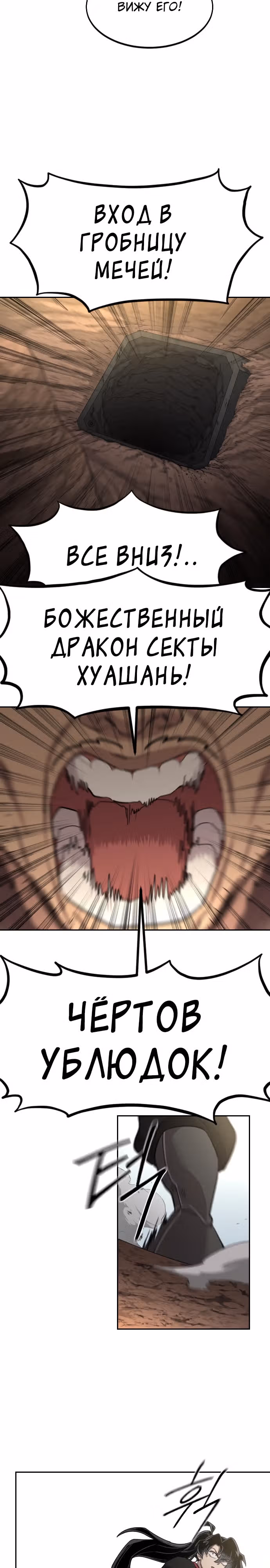 Возрождение Хуашань — Том 3 · Глава 92, страница 9