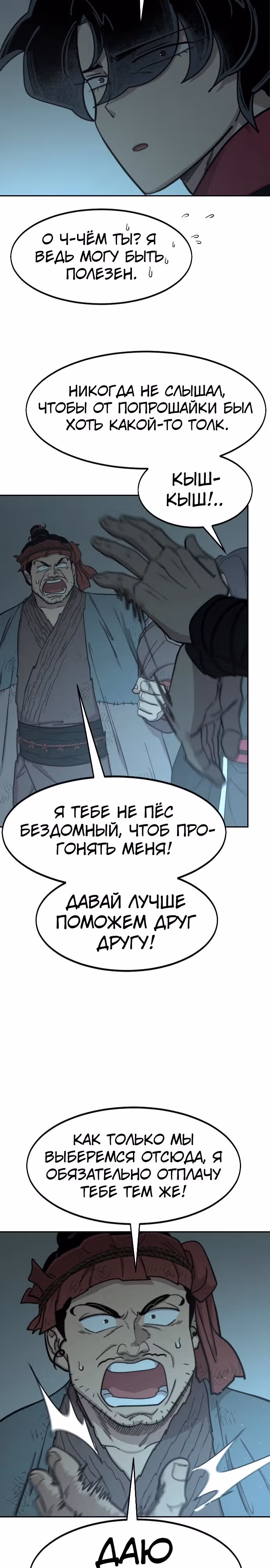 Возрождение Хуашань — Том 3 · Глава 93, страница 13