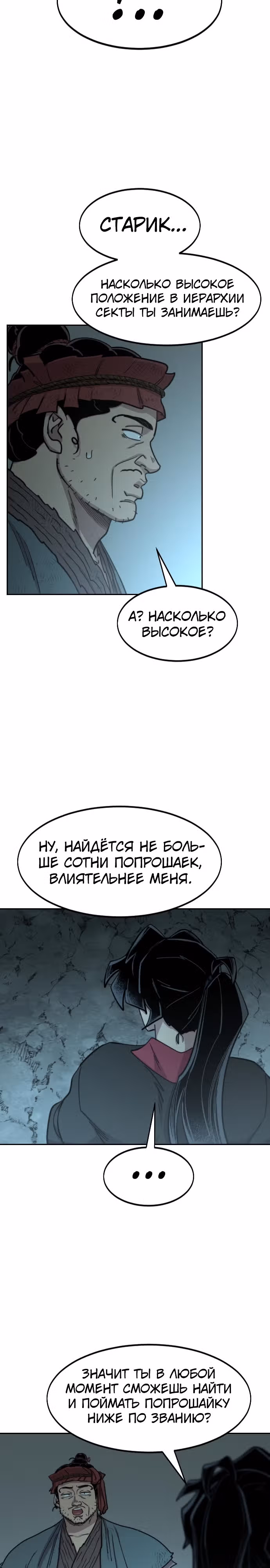 Возрождение Хуашань — Том 3 · Глава 93, страница 16
