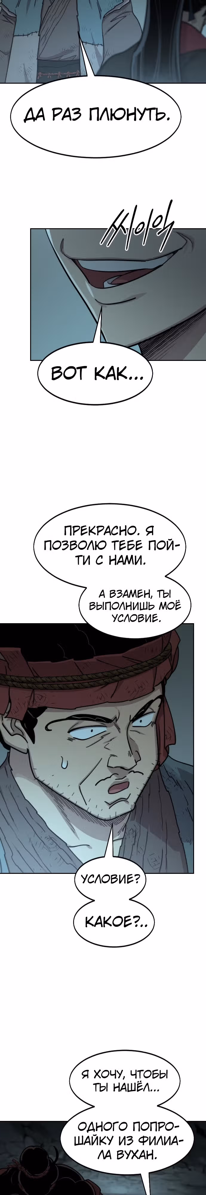 Возрождение Хуашань — Том 3 · Глава 93, страница 17