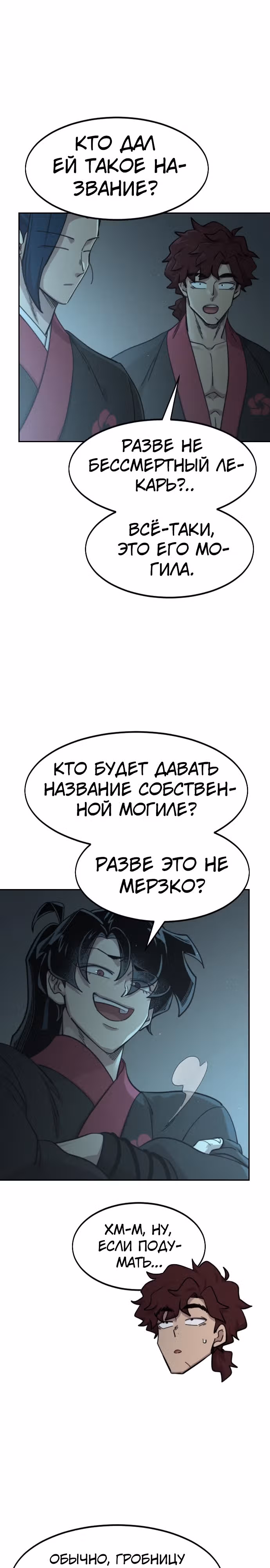 Возрождение Хуашань — Том 3 · Глава 93, страница 3