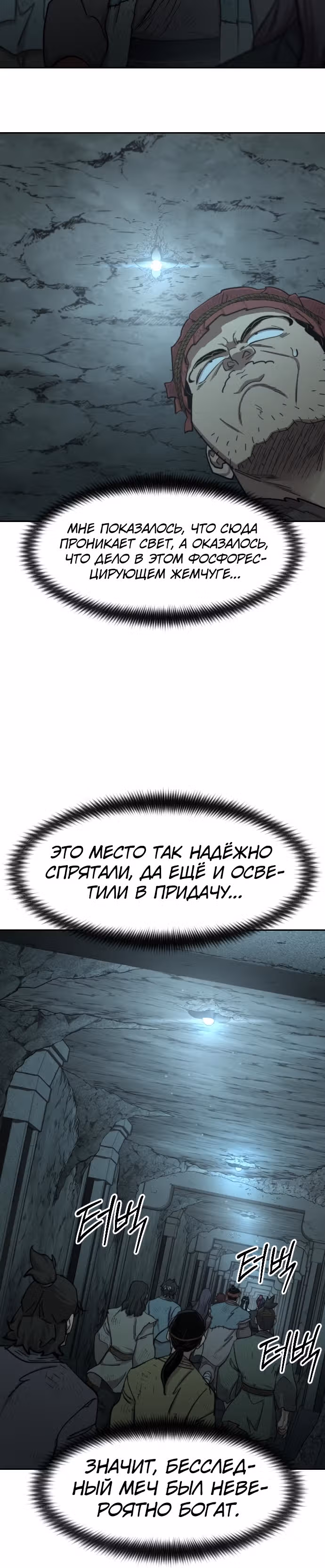 Возрождение Хуашань — Том 3 · Глава 93, страница 22