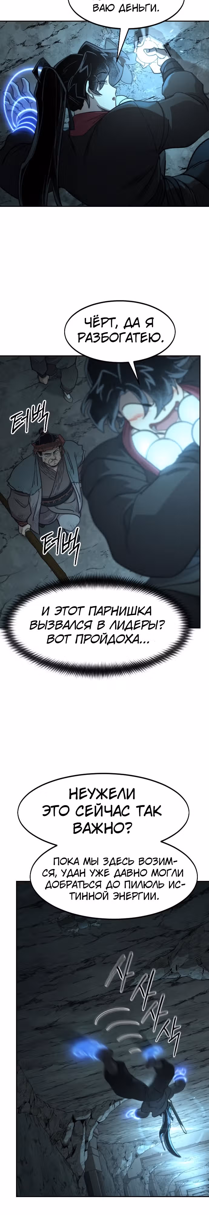 Возрождение Хуашань — Том 3 · Глава 93, страница 24