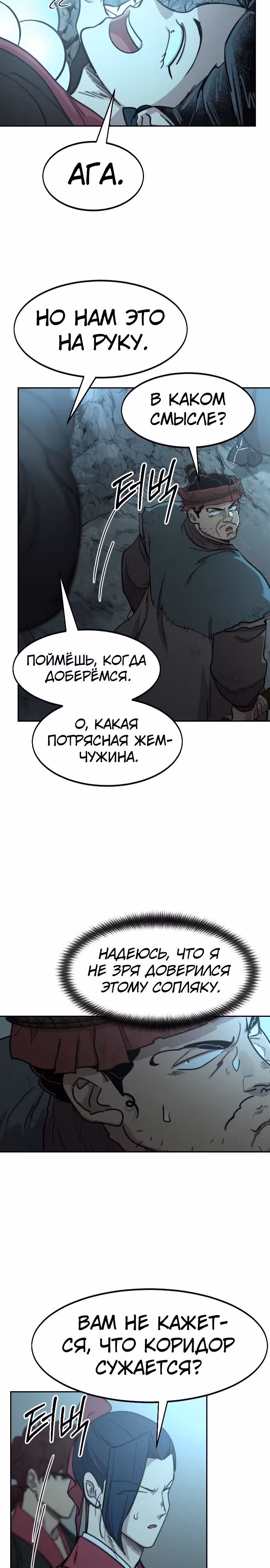 Возрождение Хуашань — Том 3 · Глава 93, страница 27