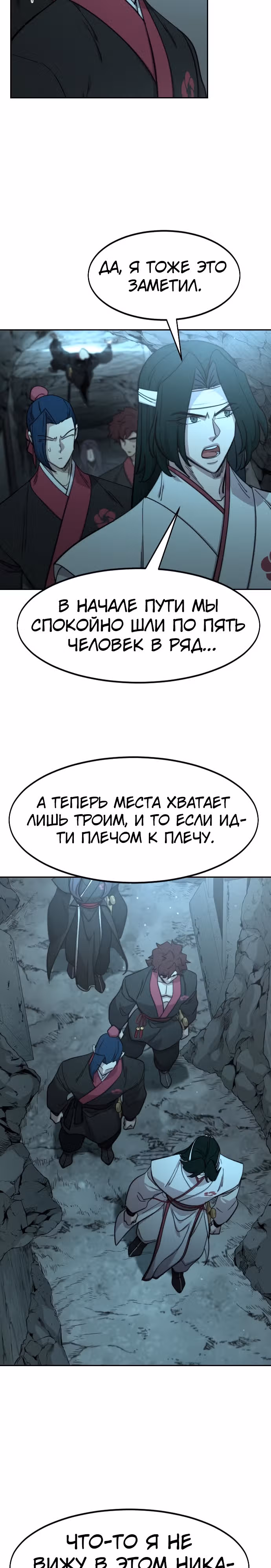 Возрождение Хуашань — Том 3 · Глава 93, страница 28