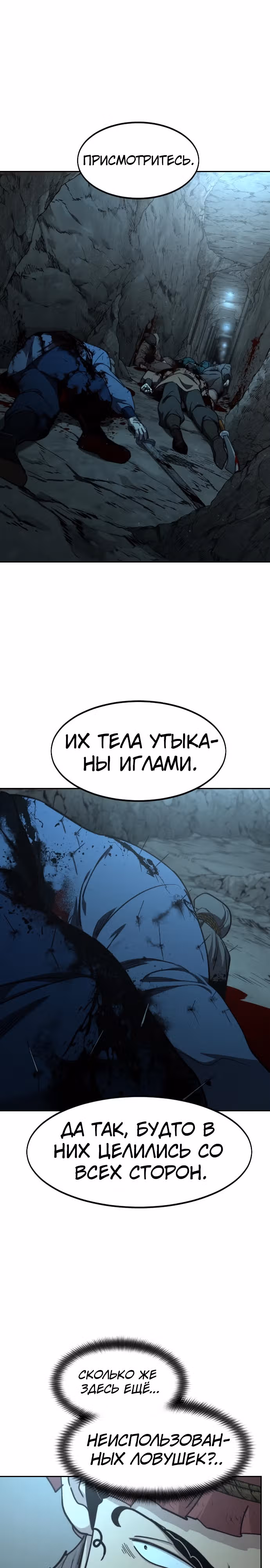 Возрождение Хуашань — Том 3 · Глава 93, страница 34