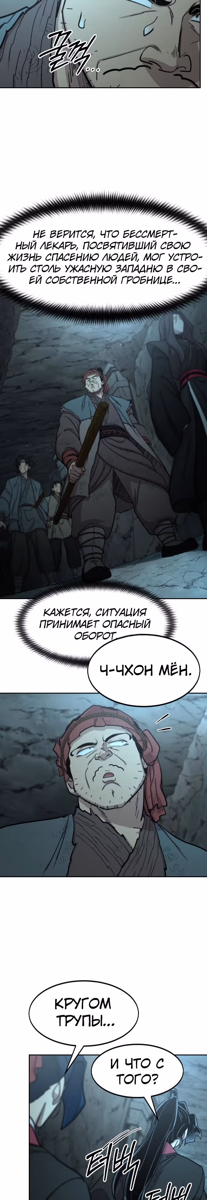 Возрождение Хуашань — Том 3 · Глава 93, страница 35