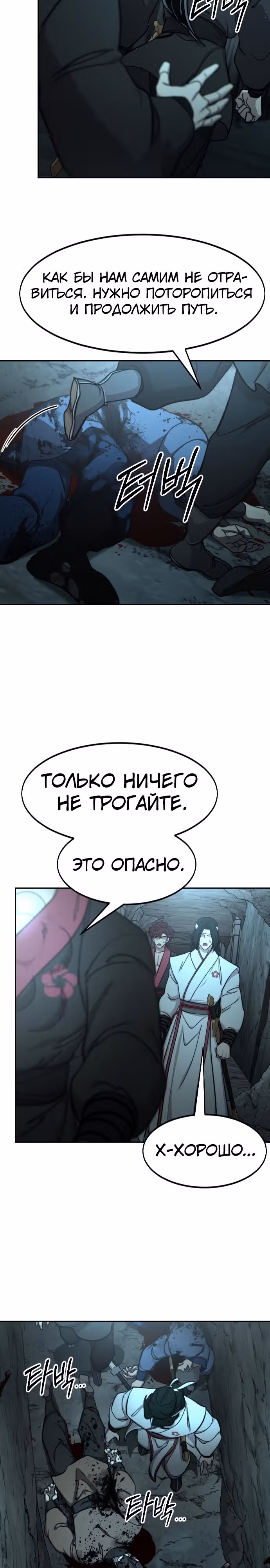 Возрождение Хуашань — Том 3 · Глава 93, страница 36