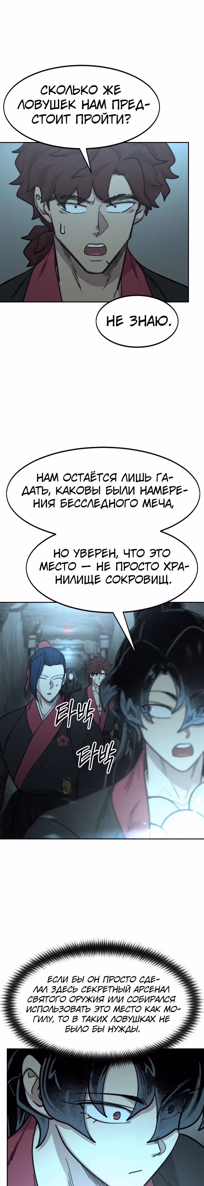 Возрождение Хуашань — Том 3 · Глава 93, страница 38