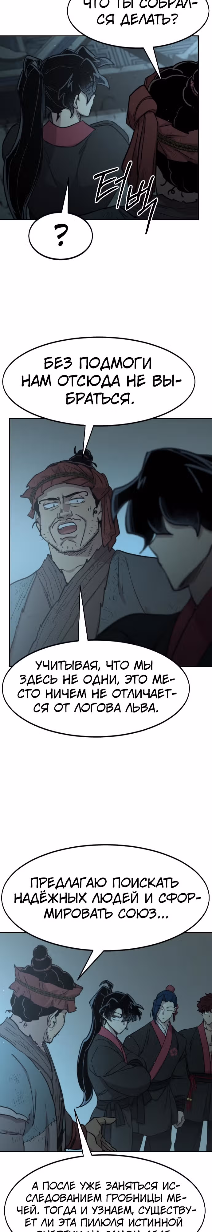 Возрождение Хуашань — Том 3 · Глава 93, страница 7