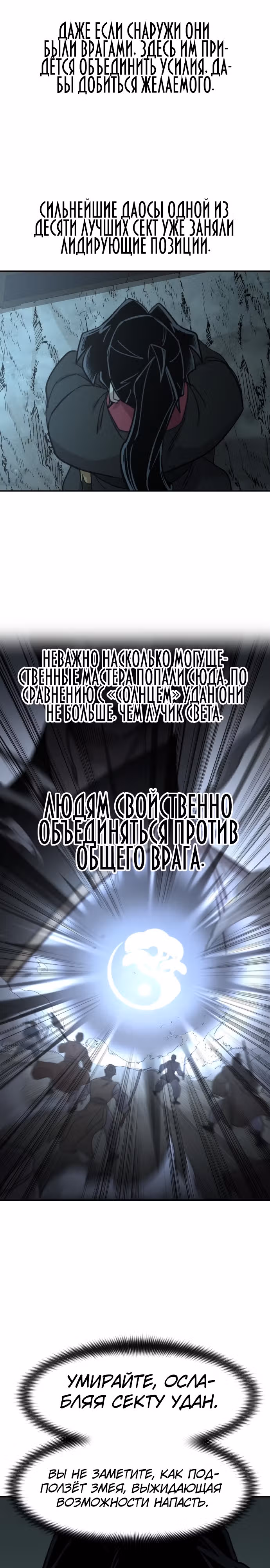 Возрождение Хуашань — Том 3 · Глава 93, страница 9