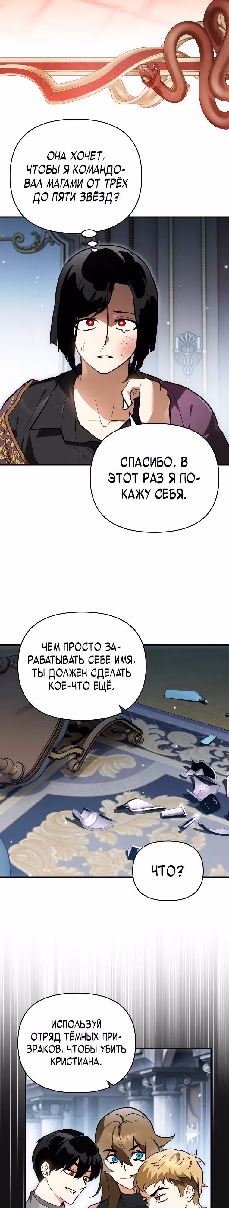 Я стал гениальным бастардом благородного тёмного клана — Том 1 · Глава 61, страница 17