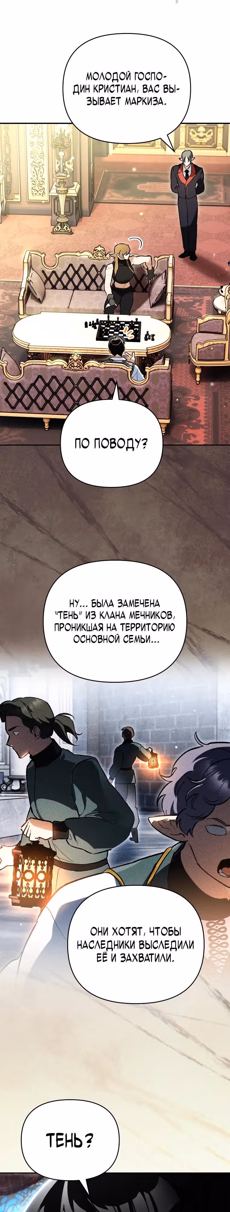 Я стал гениальным бастардом благородного тёмного клана — Том 1 · Глава 61, страница 21