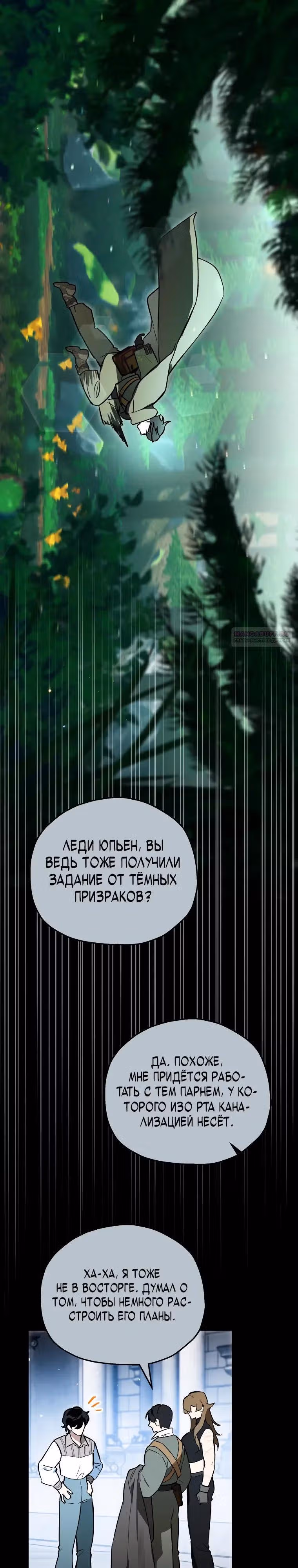 Я стал гениальным бастардом благородного тёмного клана — Том 1 · Глава 61, страница 26