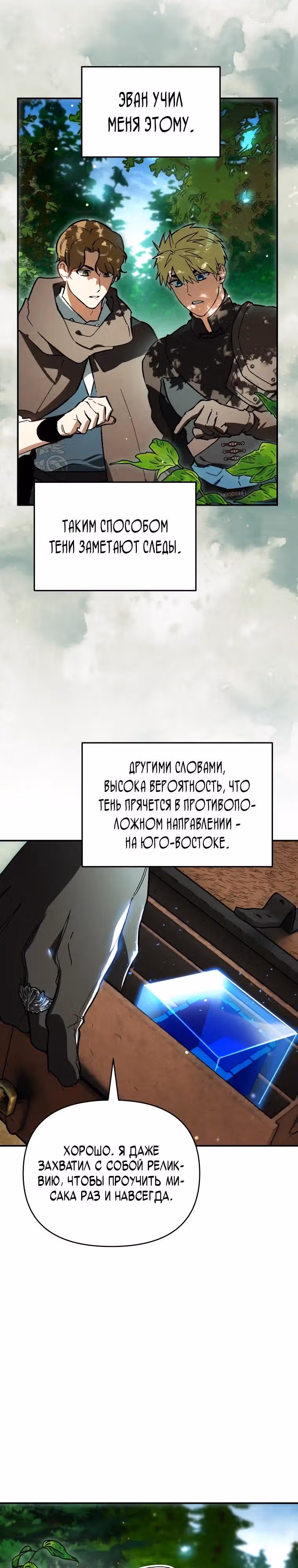 Я стал гениальным бастардом благородного тёмного клана — Том 1 · Глава 61, страница 31