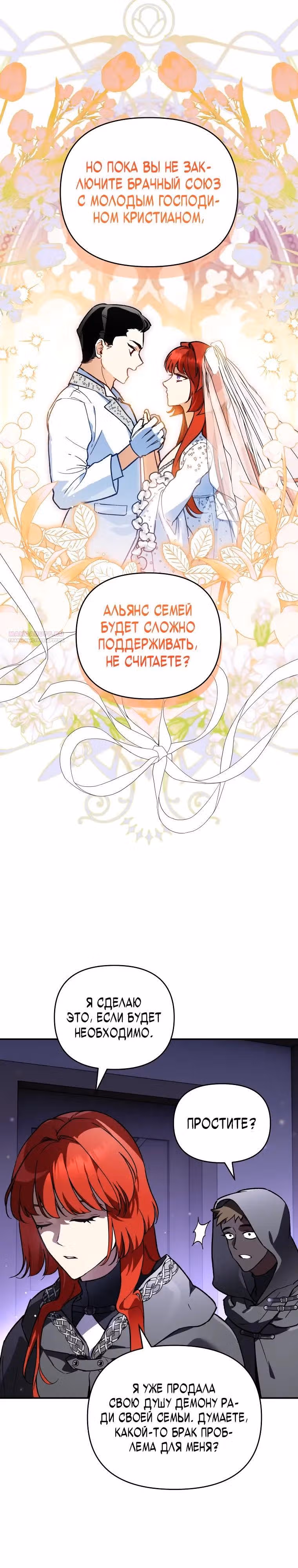 Я стал гениальным бастардом благородного тёмного клана — Том 1 · Глава 61, страница 6