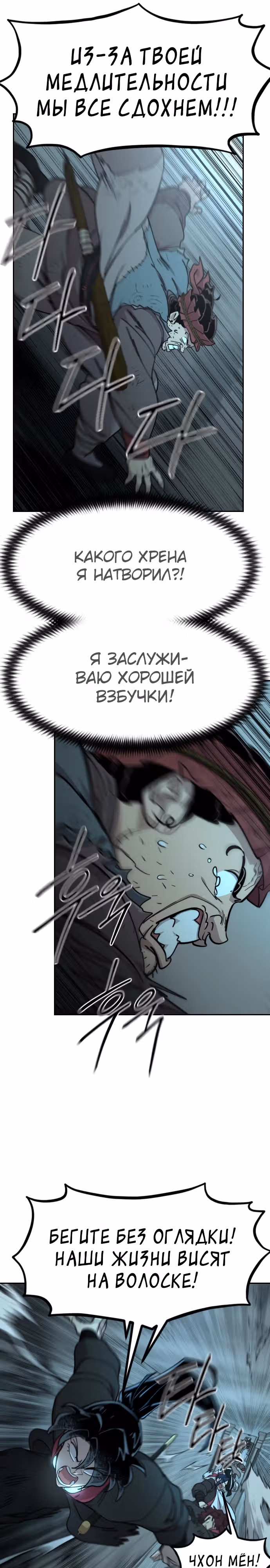 Возрождение Хуашань — Том 3 · Глава 94, страница 11