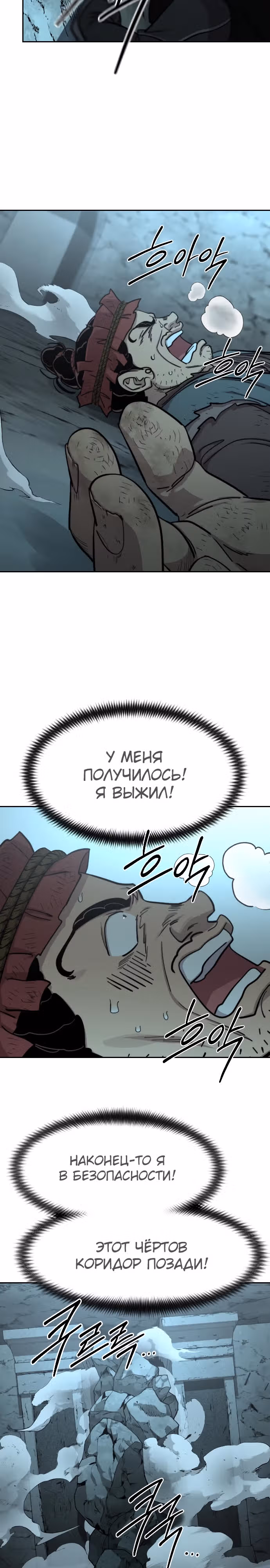 Возрождение Хуашань — Том 3 · Глава 94, страница 19
