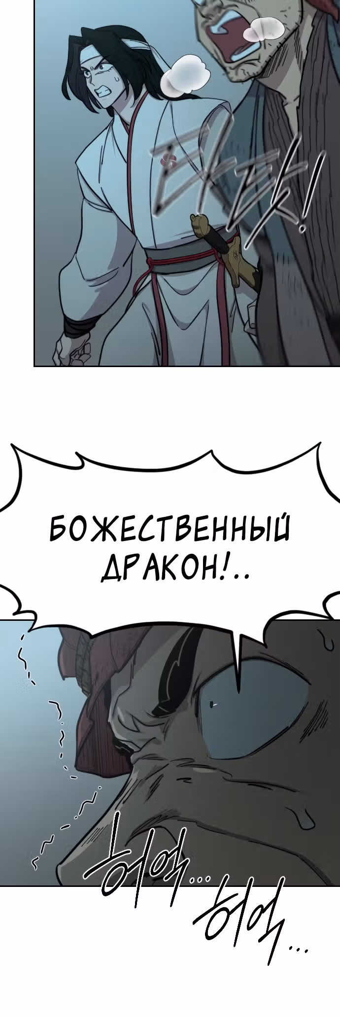 Возрождение Хуашань — Том 3 · Глава 94, страница 22