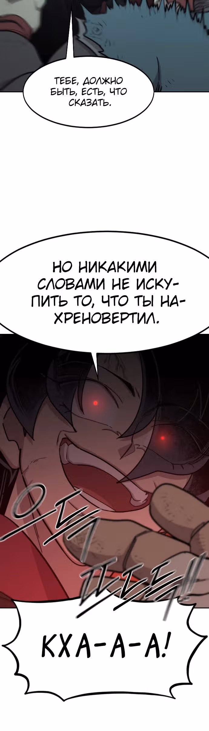 Возрождение Хуашань — Том 3 · Глава 94, страница 28