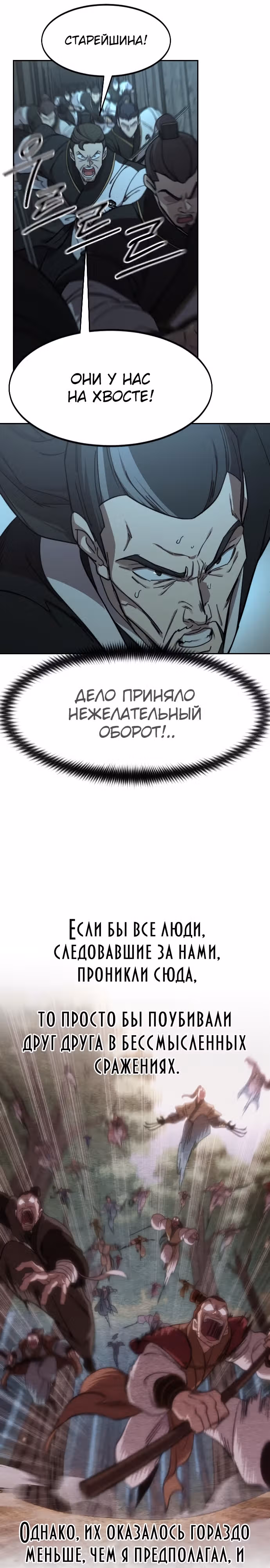 Возрождение Хуашань — Том 3 · Глава 94, страница 34