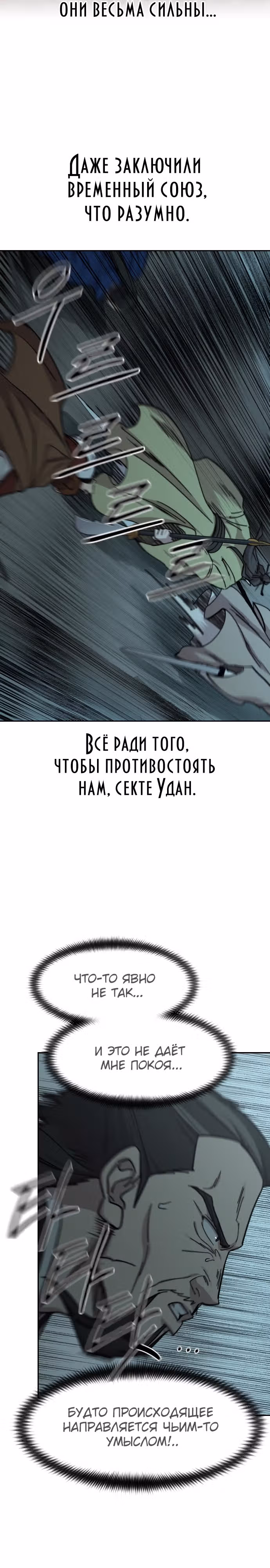 Возрождение Хуашань — Том 3 · Глава 94, страница 35