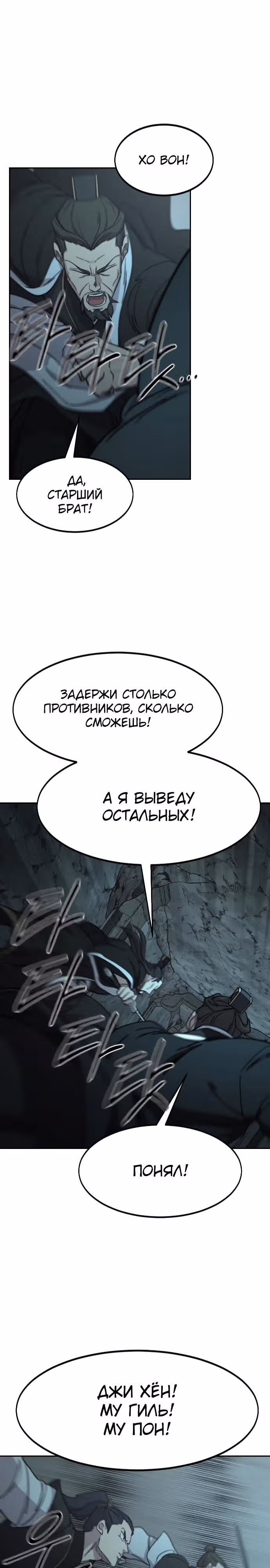 Возрождение Хуашань — Том 3 · Глава 94, страница 37