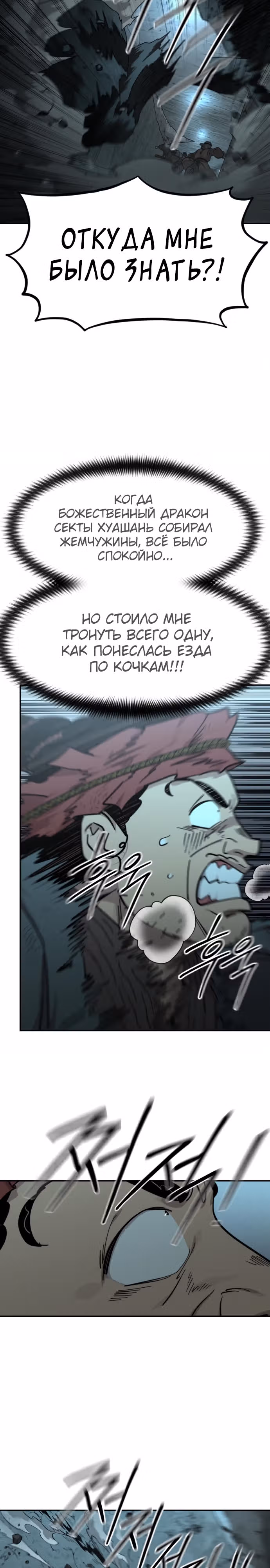 Возрождение Хуашань — Том 3 · Глава 94, страница 8