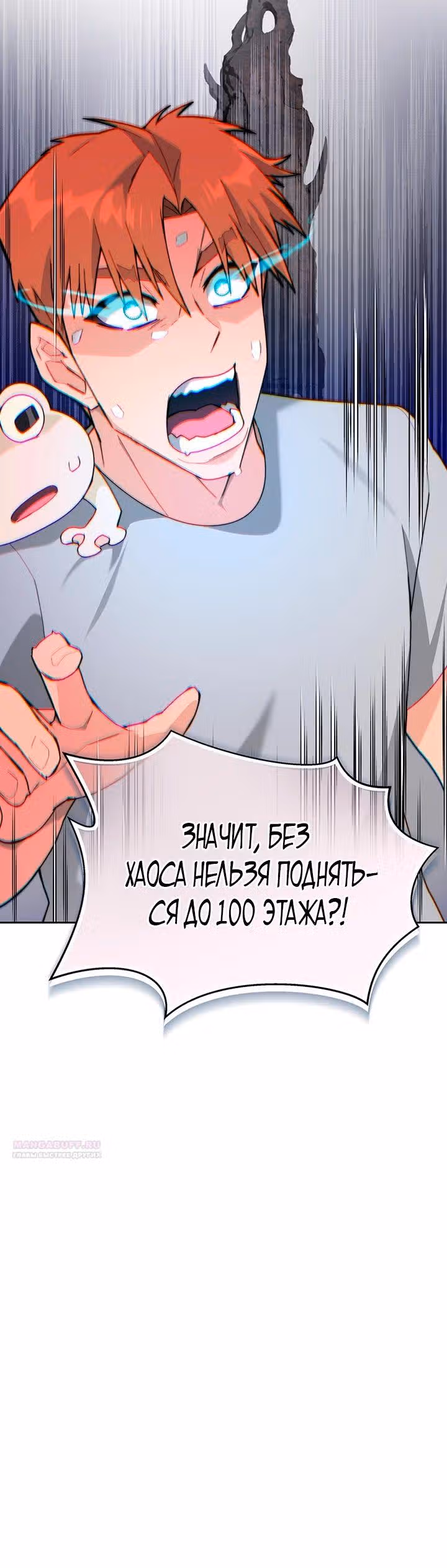 Имбалансный игрок в башне — Том 2 · Глава 82, страница 34