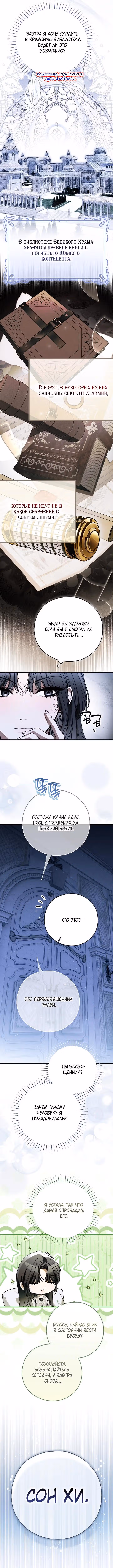 Мое тело кем-то одержимо — Том 1 · Глава 94, страница 11