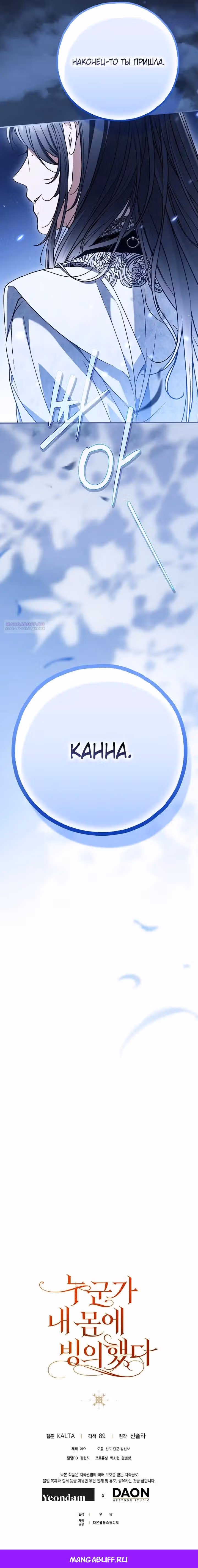Мое тело кем-то одержимо — Том 1 · Глава 94, страница 14