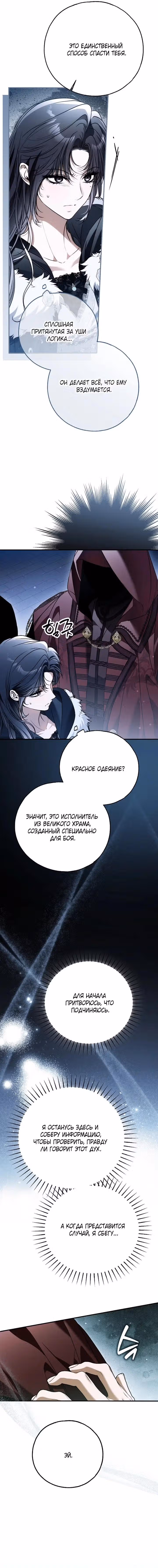 Мое тело кем-то одержимо — Том 1 · Глава 95, страница 15